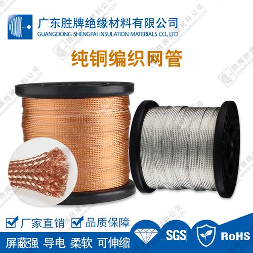 胜牌纯铜编织网h管屏蔽编织带接地线镀锡扁导电带桥架接地线防波