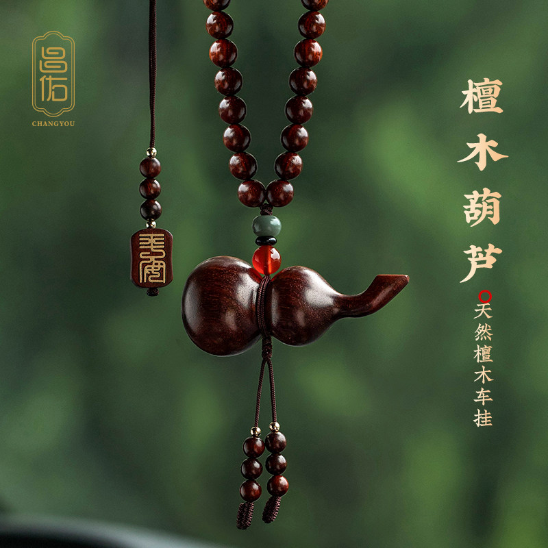 父亲节后视镜紫檀葫芦高级车载男士汽车挂件饰品平W安挂饰新款礼
