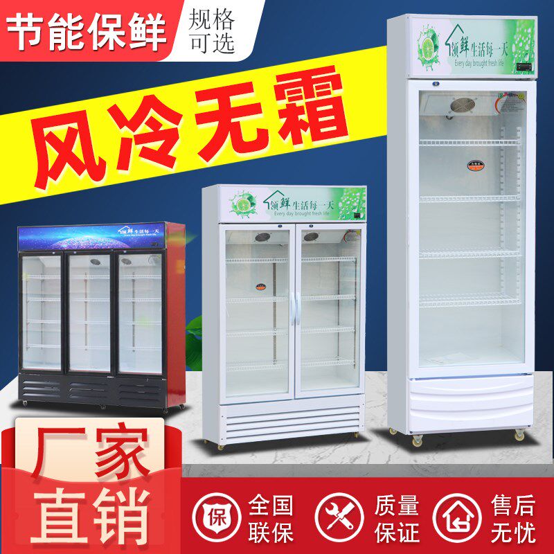 风冷展示柜c单门冷藏柜饮料柜商用双门保鲜柜立式三门啤酒冰柜冷