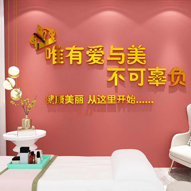 美容院中心美甲美睫女子养生馆A店铺背景墙面壁上装饰品布置贴画