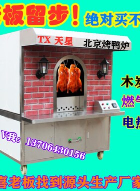 北京烤鸭炉子商用果木炭烤全自动燃E气电烤爆烤无烟环保房型吊炉
