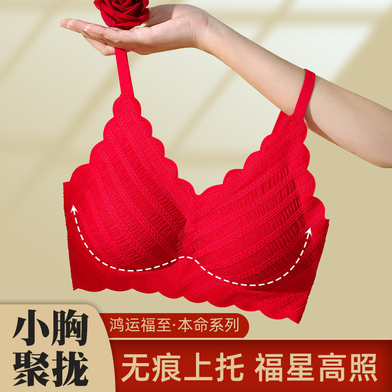 本命年内衣女e士聚拢收副乳调整无痕美背文胸罩套装内裤上托防下