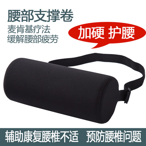 麦肯基腰部支撑卷加硬海棉护腰枕办公椅子腰垫圆柱体汽Z车靠枕靠