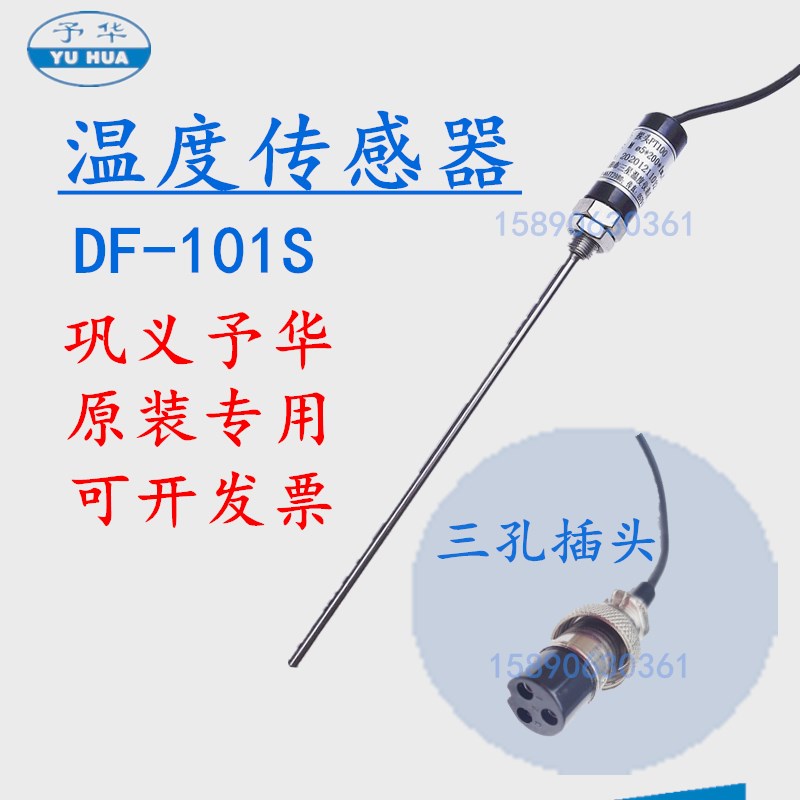 DF-101S/D/mT温度感测器磁力搅拌器配件油浴锅温度监视器PT100