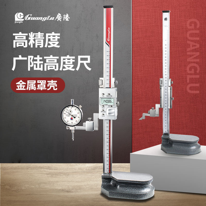 广陆数显高度尺0-300mm0-5y00-200电子游标高度尺画线尺高度规桂
