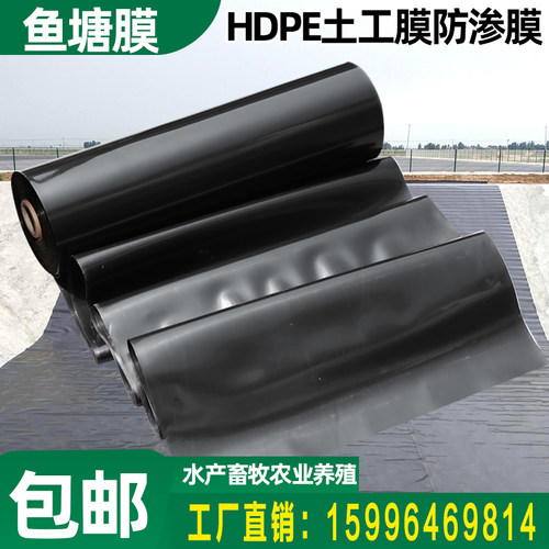 加厚鱼塘防渗膜鱼池护坡防水布养殖土F工膜黑色塑料布复合地膜专