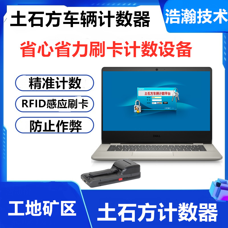 土方车辆计数机4G车辆计数器土方开票机渣土车联网计Y数打票机打