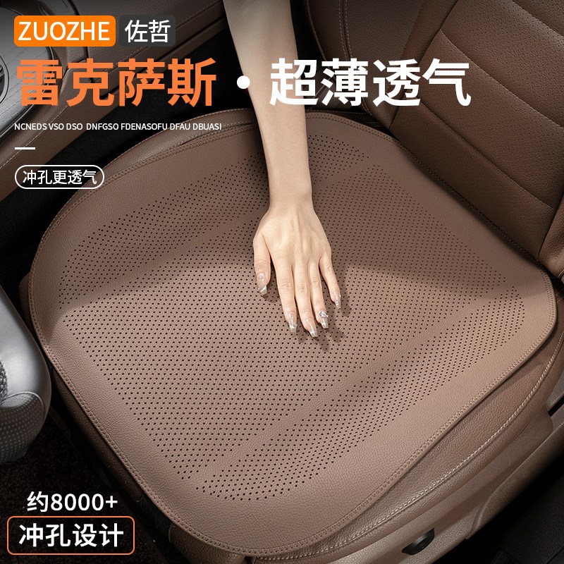 雷克萨斯汽车坐垫夏季ES200/300h/RDX300/UX260专用四季透气单片