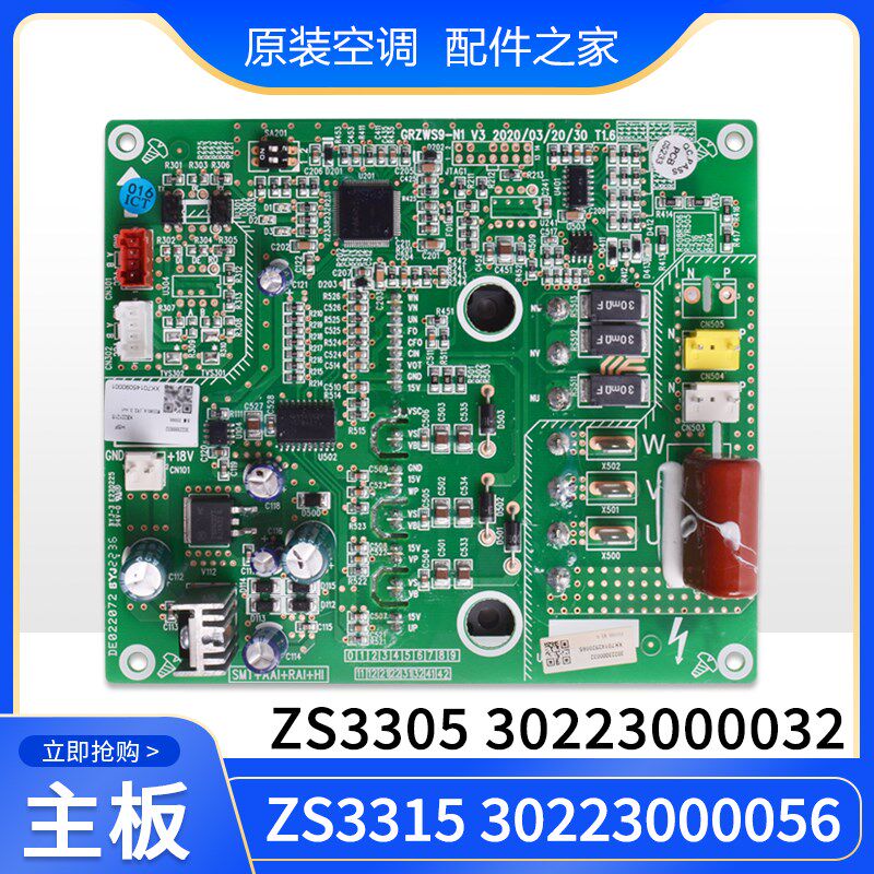 适用多联机风机驱动板模块板 30223000032E主板ZS3305 3022300005
