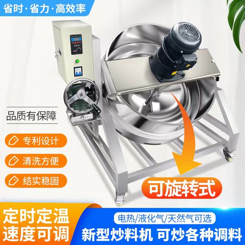 全自动商用火f锅底料炒料机电加热燃气夹层行星翻炒锅熬酱搅拌机