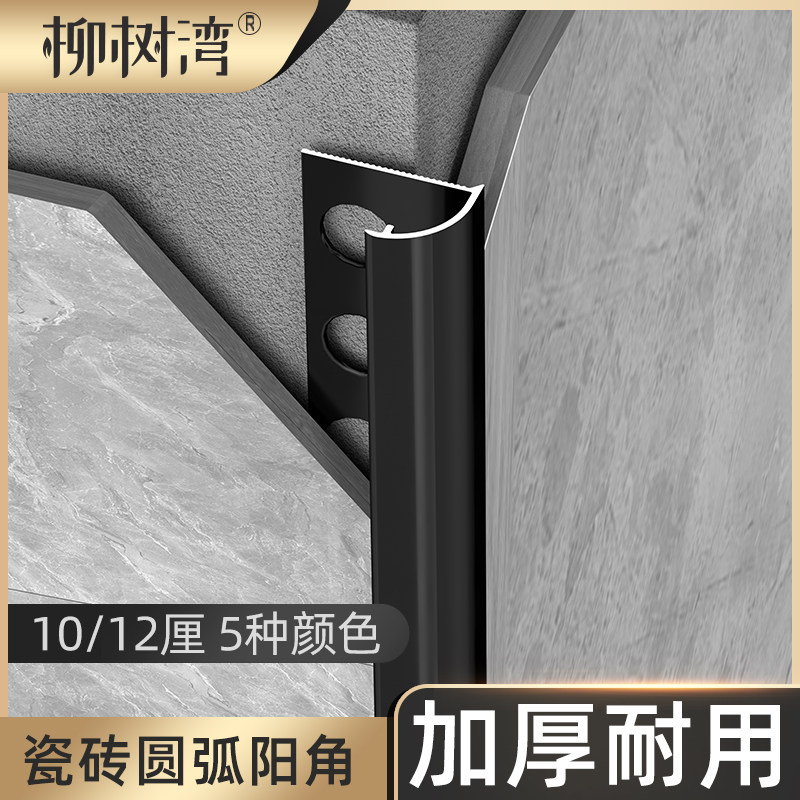 瓷砖阳角线圆弧型阳角条铝合金收边条H弧型包边收口条金属装饰条