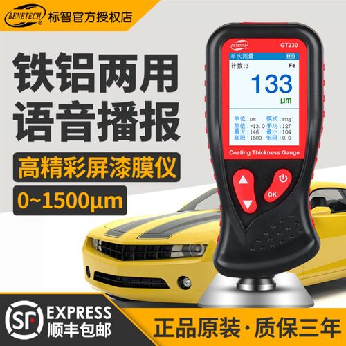 标智涂层测厚仪高k精度漆膜仪汽车漆面厚度测量仪镀锌镀膜检测仪