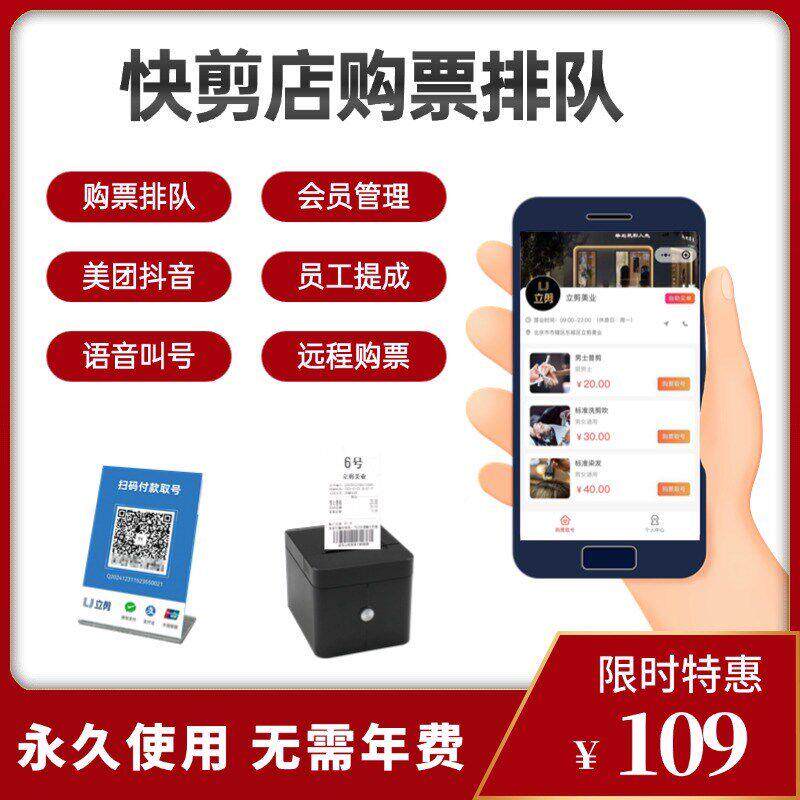 立剪onSPY98快剪店售票排队款机自助收票银机美理发发购取号收叫