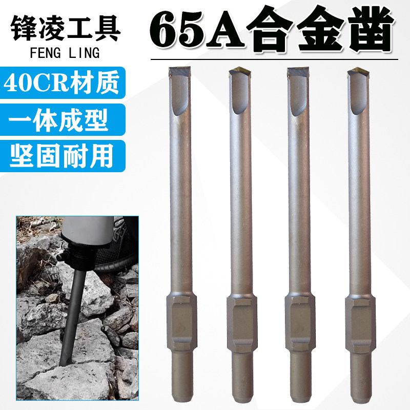 电镐合金头凿子65A尖凿r扁凿砖墙混泥土开槽破碎95A大电镐加长钻