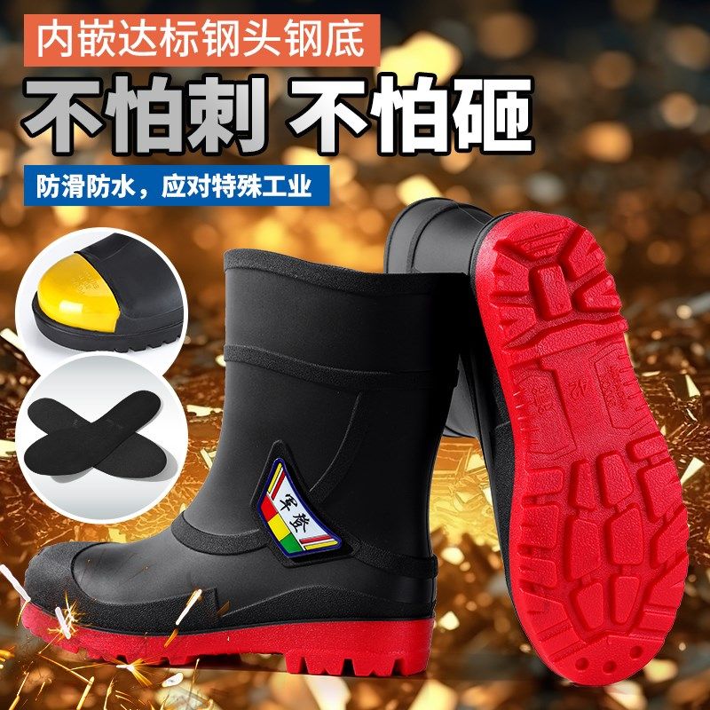 防刺钢头雨鞋防砸防刺劳保水w鞋男女防滑安全工地专用大码胶鞋雨