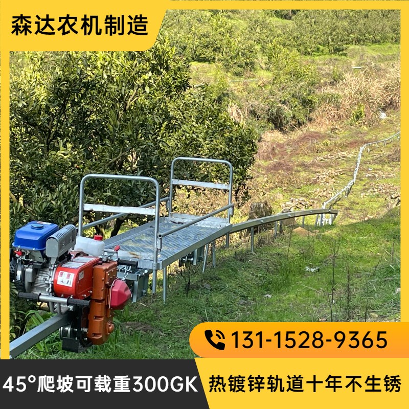 高载重农用单轨道运输车山地果园茶园全地形省力T自走爬坡动力火