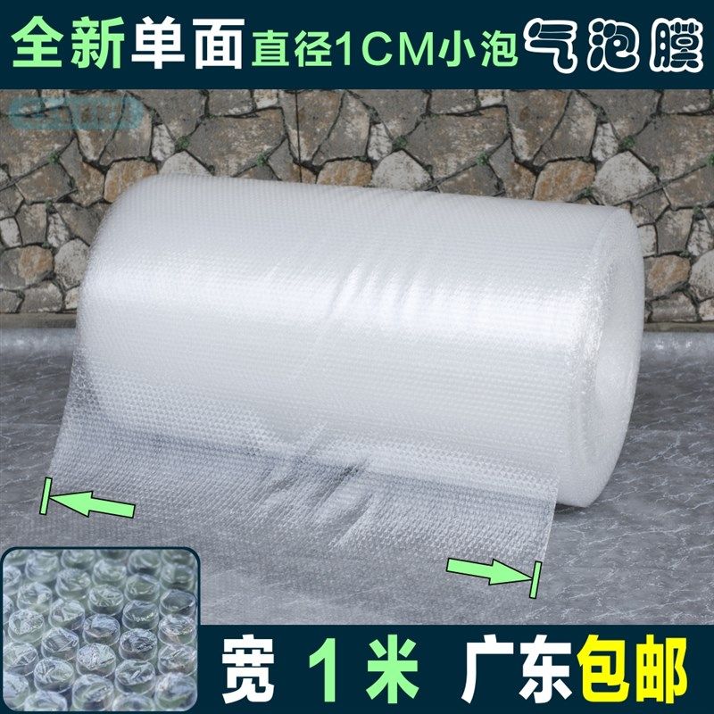 小泡气泡膜宽100CM (1米)气泡纸气垫膜防震膜打包装气.泡保护包邮