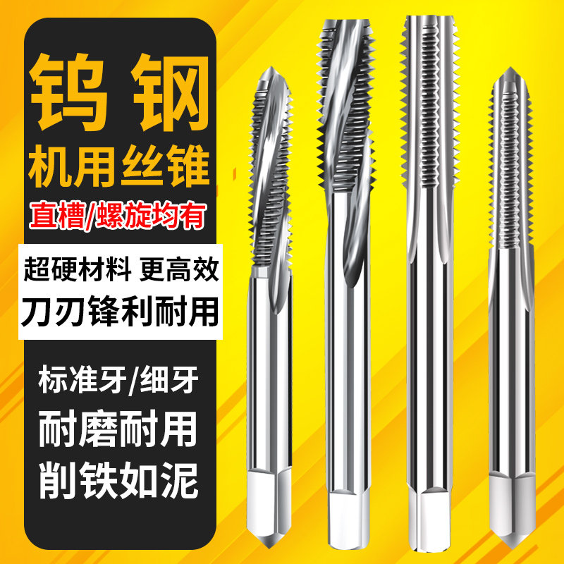 整体硬质合金钨钢丝攻高硬度丝锥z乌钢丝锥攻丝 直槽丝锥 螺旋丝