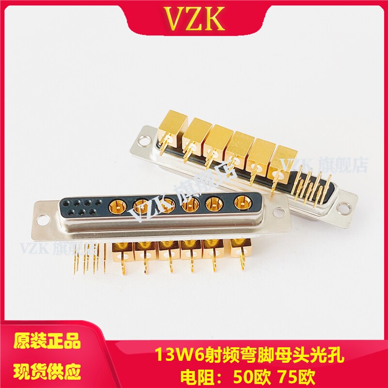 13W6 母头 D-SUB 车针 镀金 弯脚7+6芯射频同S轴连接器 弯插板光