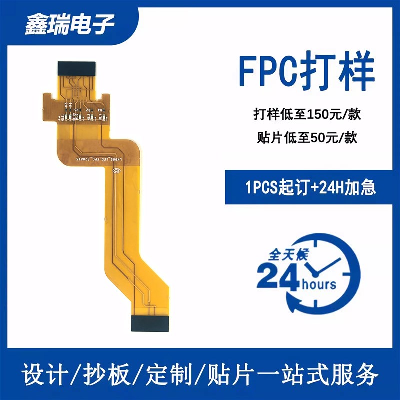 FPC软排线定制FPC延长线测w试设计来图定制克隆柔性线路板软板FPC