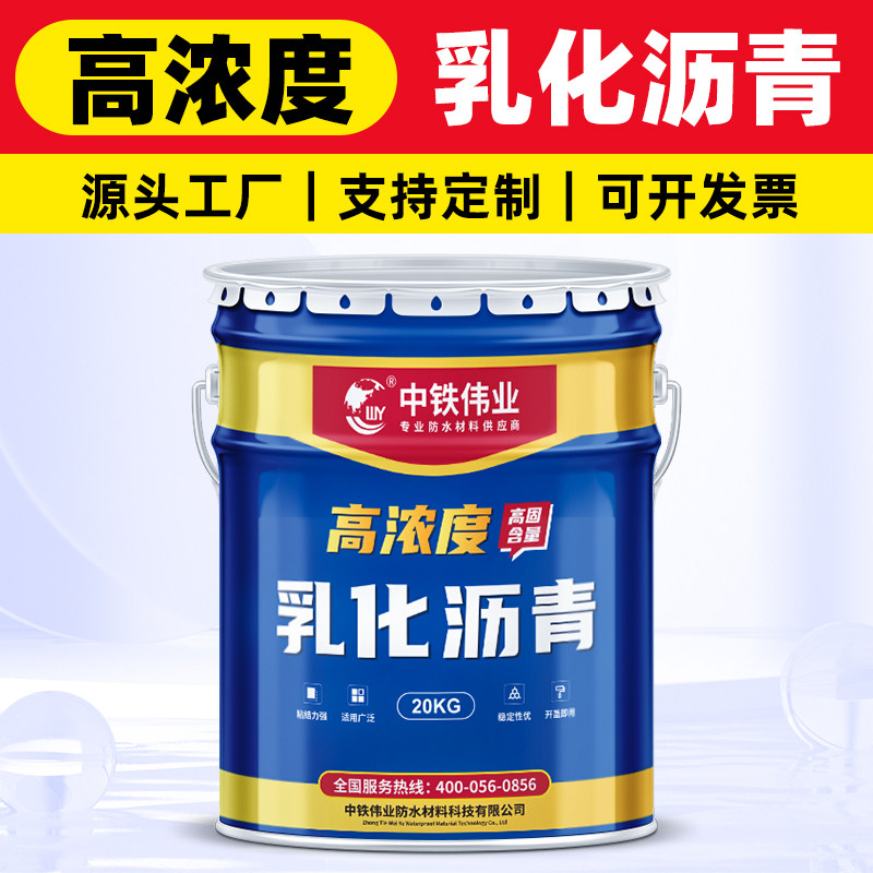 乳化沥青屋面f补漏涂料防水沥青油路面涵洞防腐锈漆卷材粘结冷底