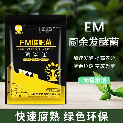 EM堆肥菌菌种发酵菌糠堆肥菌厨余D堆肥桶垃圾分类沤肥箱用菌高浓