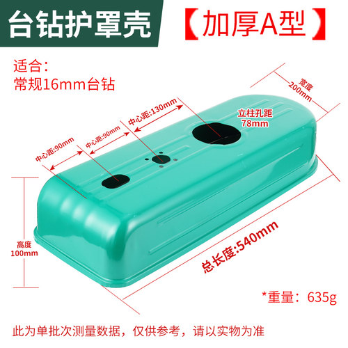 Z516 Z4120台钻防护罩配H件 加厚碳钢皮带罩保护盖