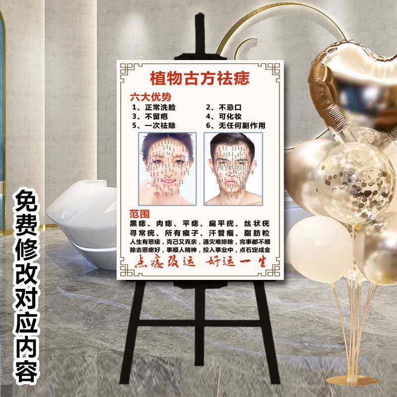 点痣宣传图祛痣祛疣广告图告摆做定祛痣疣瘊的广牌板海报无品牌/