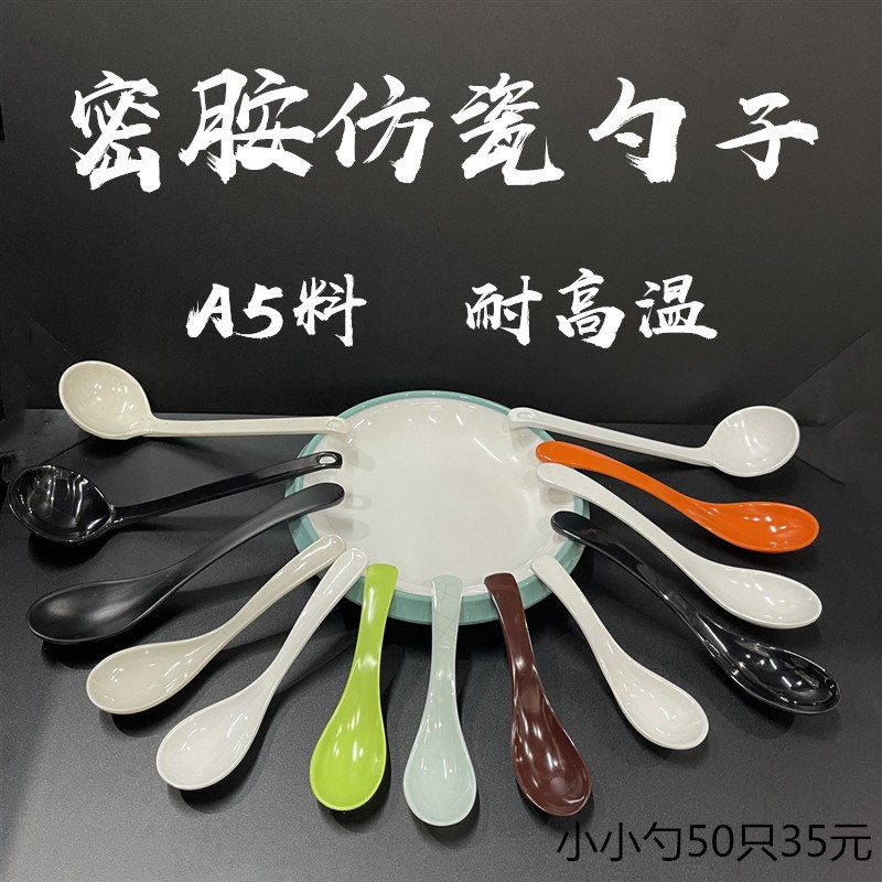 A5料密胺汤勺长柄商用耐高温餐B厅饭店彩色带勾塑料小勺子调羹汤