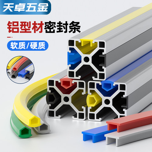 铝挤型材料密封条型材压边条封条胶条v装饰防尘mm平封条2020/3030