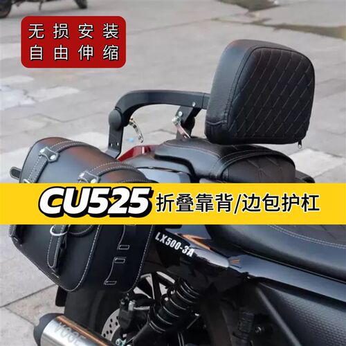 适用于无极CU525摩托车铝合金折C叠靠背靠垫司机靠背保险杠改装件