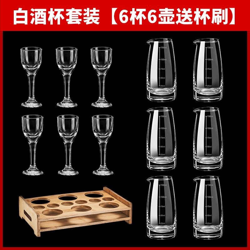 【6杯6壶】白酒杯分酒器套装中式饭店家用M一口杯高脚杯小酒杯玻