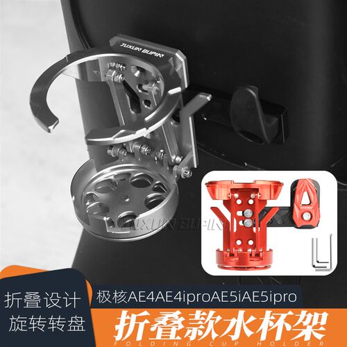 适用极核AE4ipro/AE5ipro电动车折叠水M杯支架水瓶水壶架挂钩改装