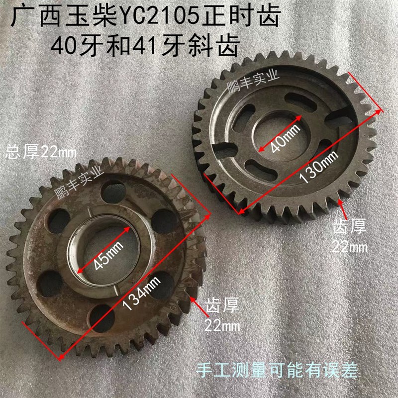 双缸柴油机配件广l西玉柴YC2105正时齿40牙和41牙斜齿