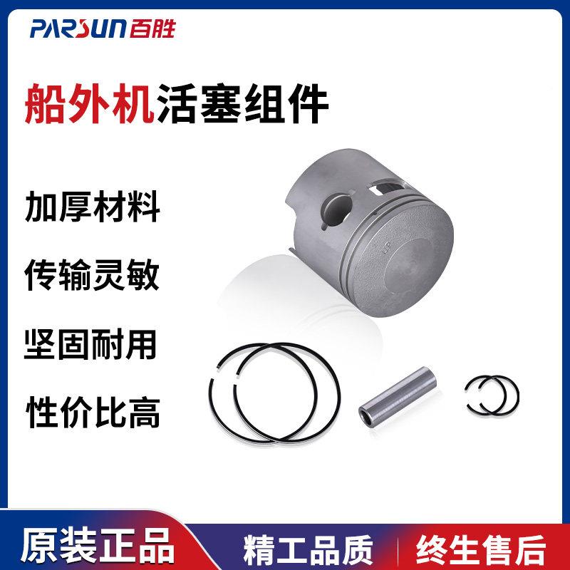 百胜船四外机件活塞组二冲程汽油机推塞进器船用挂机活环CXO销卡
