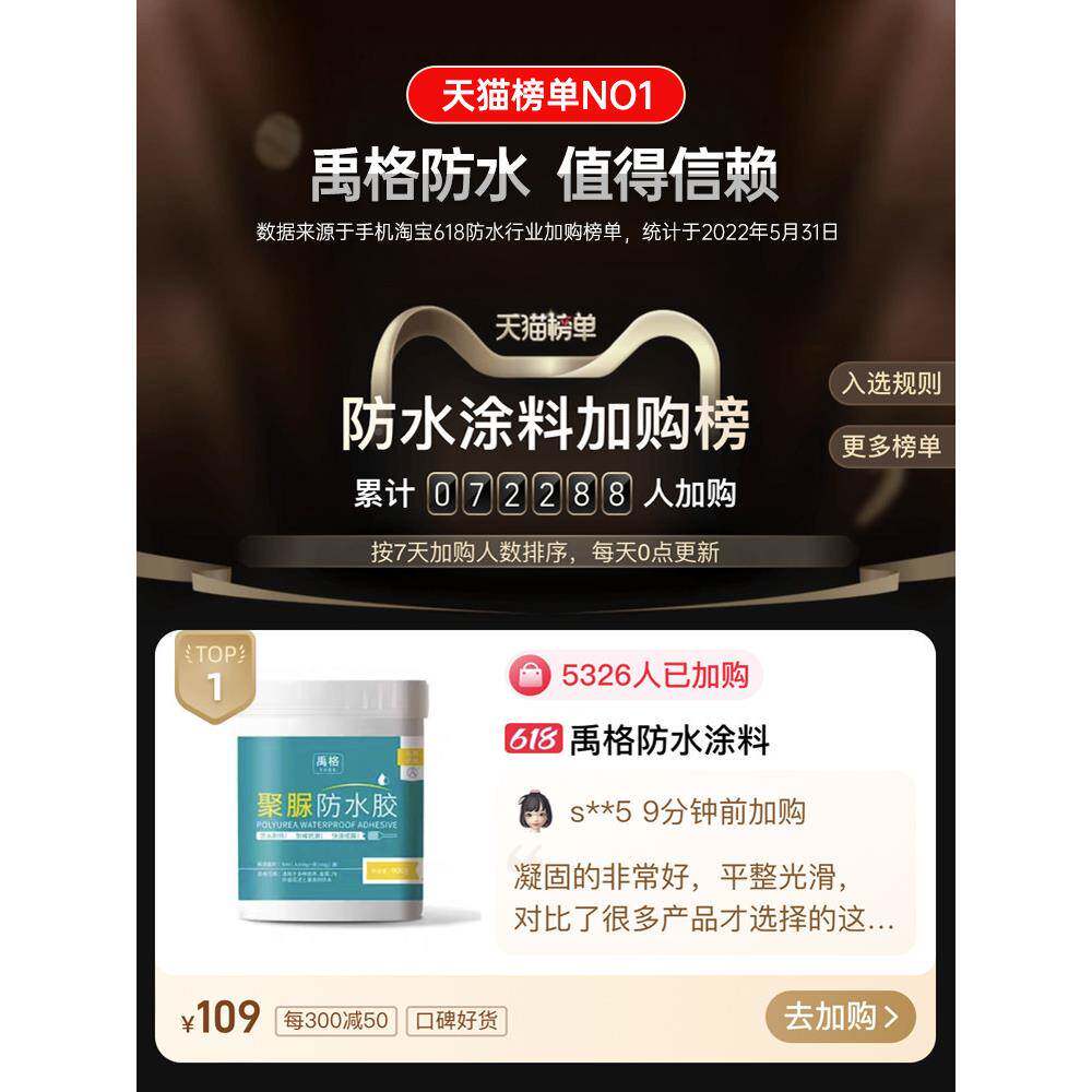 地卫生防水胶聚脲防水透明聚脲涂料地间面专砖用漏水补漏防漏胶免