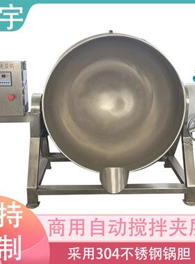 行星炒锅商用辣椒酱蒸汽搅拌夹层锅熬酱料全自动电加热火锅炒料机