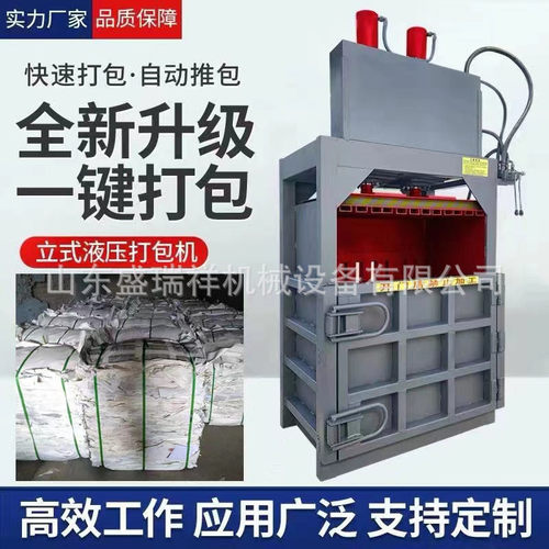 立式液压打包机塑料瓶易拉罐编织袋压缩机废纸箱压包机油漆桶压扁