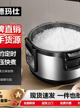 DEMASHI商用电饭煲大容量智能预约蒸饭电饭锅压力锅东南亚