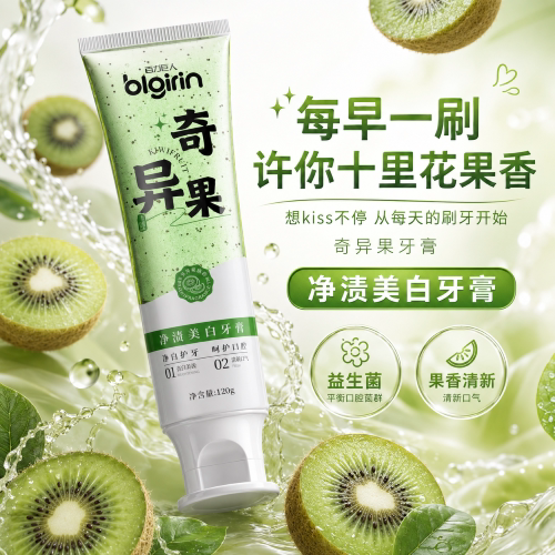 益生菌奇异果牙膏美白持久留香