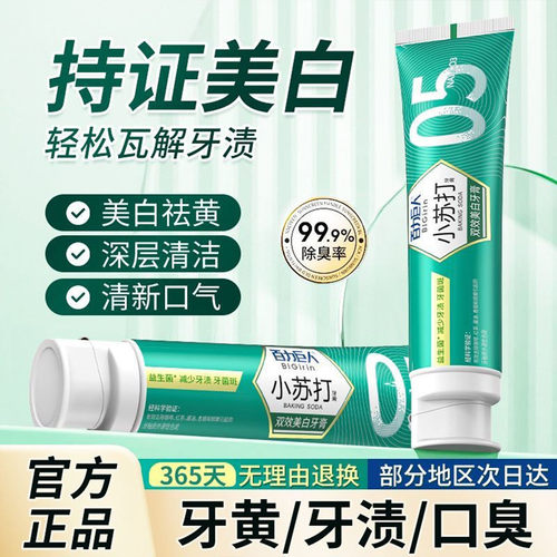益生菌小苏打牙膏去黄烟渍