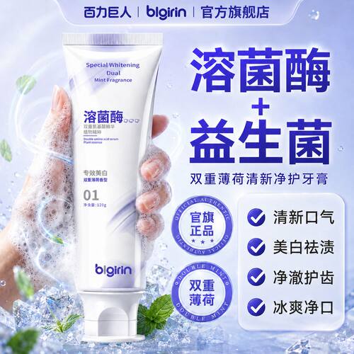 双重薄荷牙膏溶菌酶益生菌