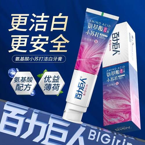百力巨人氨基酸小苏打美白清洁