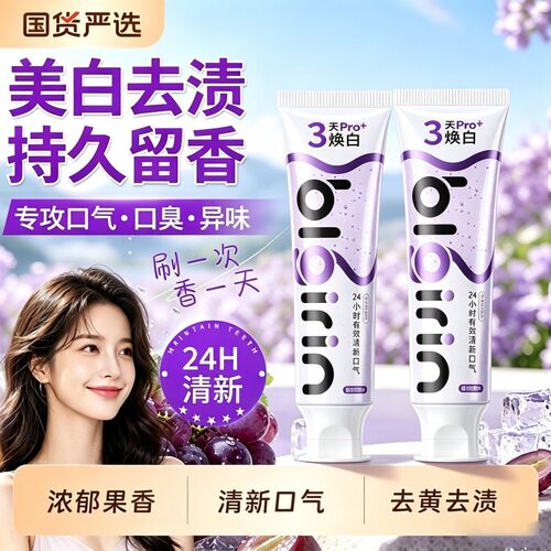 溶菌酶爆珠美白茶香牙膏清新口气