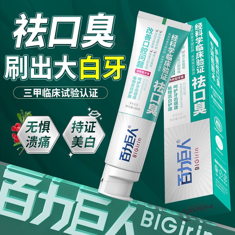 百力巨人熊胆木白牙素中药牙膏去黄去渍清新口气180g双效美白护龈