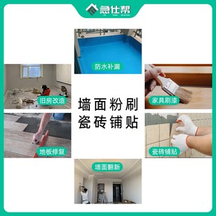 刷墙上门服务房屋补墙刷漆除霉翻新油漆工刮腻子墙面粉刷装修修补