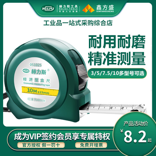 赫力斯LISI 卷尺高精度钢卷尺3米5米7.50米耐磨盒尺木工尺子