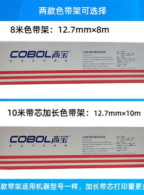 适用爱普生65K生色带芯LQ630 730KII 635K针式票据打印机 色带框