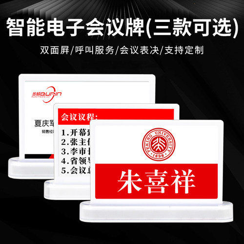 步频P830电子会议桌牌墨水屏桌牌席卡电子桌牌双面智能会议桌牌多