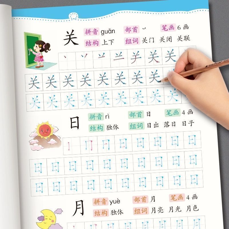 一年级练字帖幼儿园点阵描红本